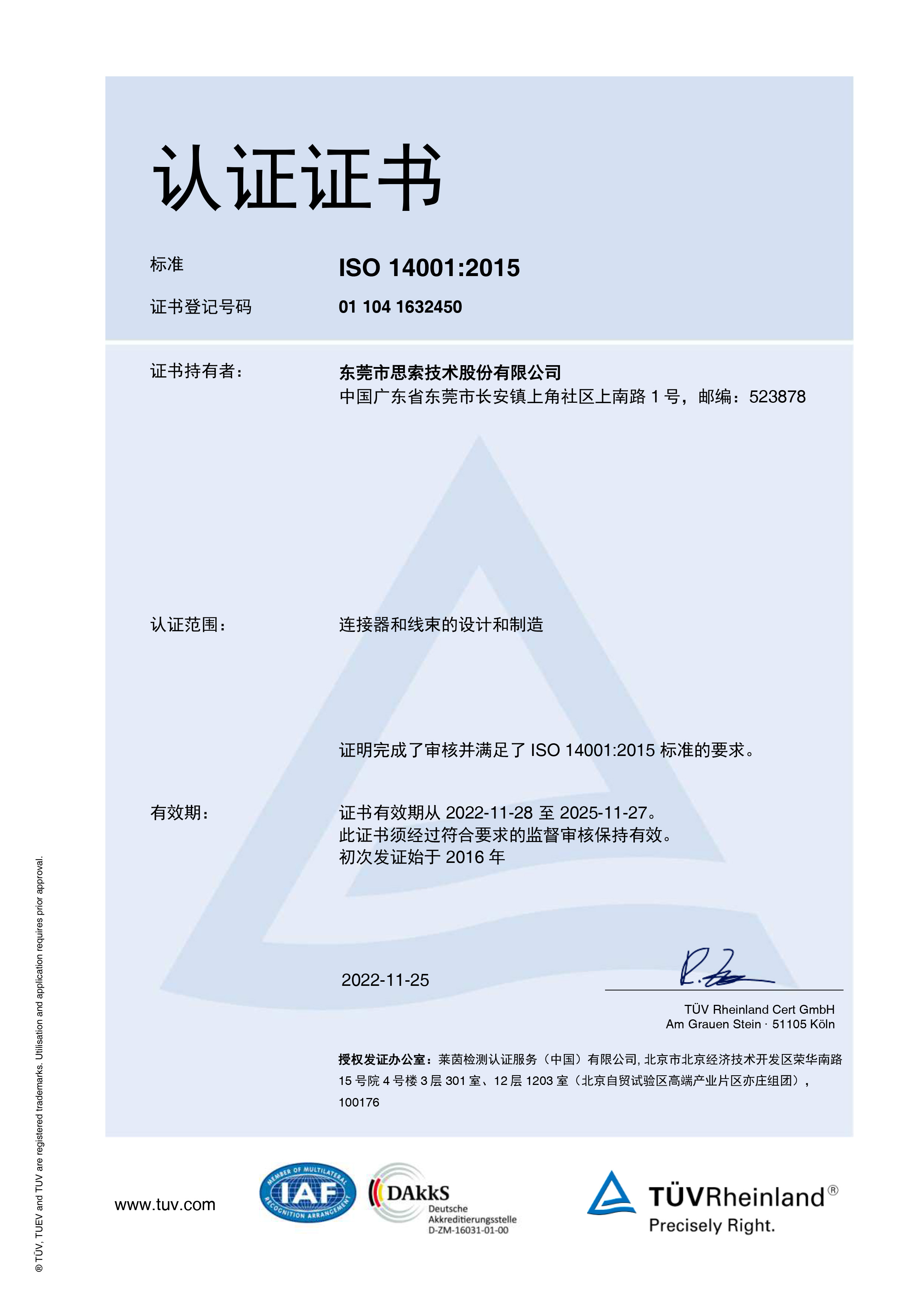 ISO14001证书