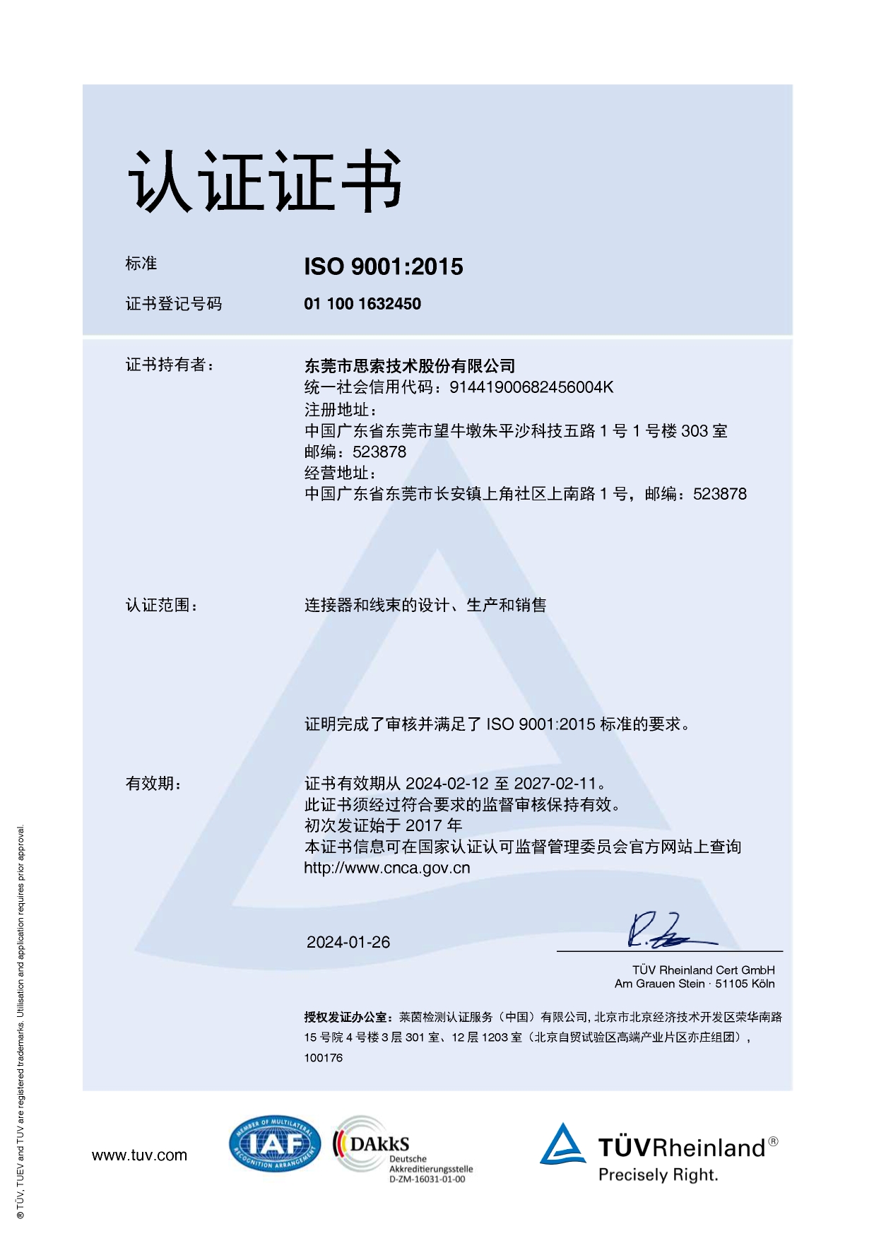 ISO9001证书